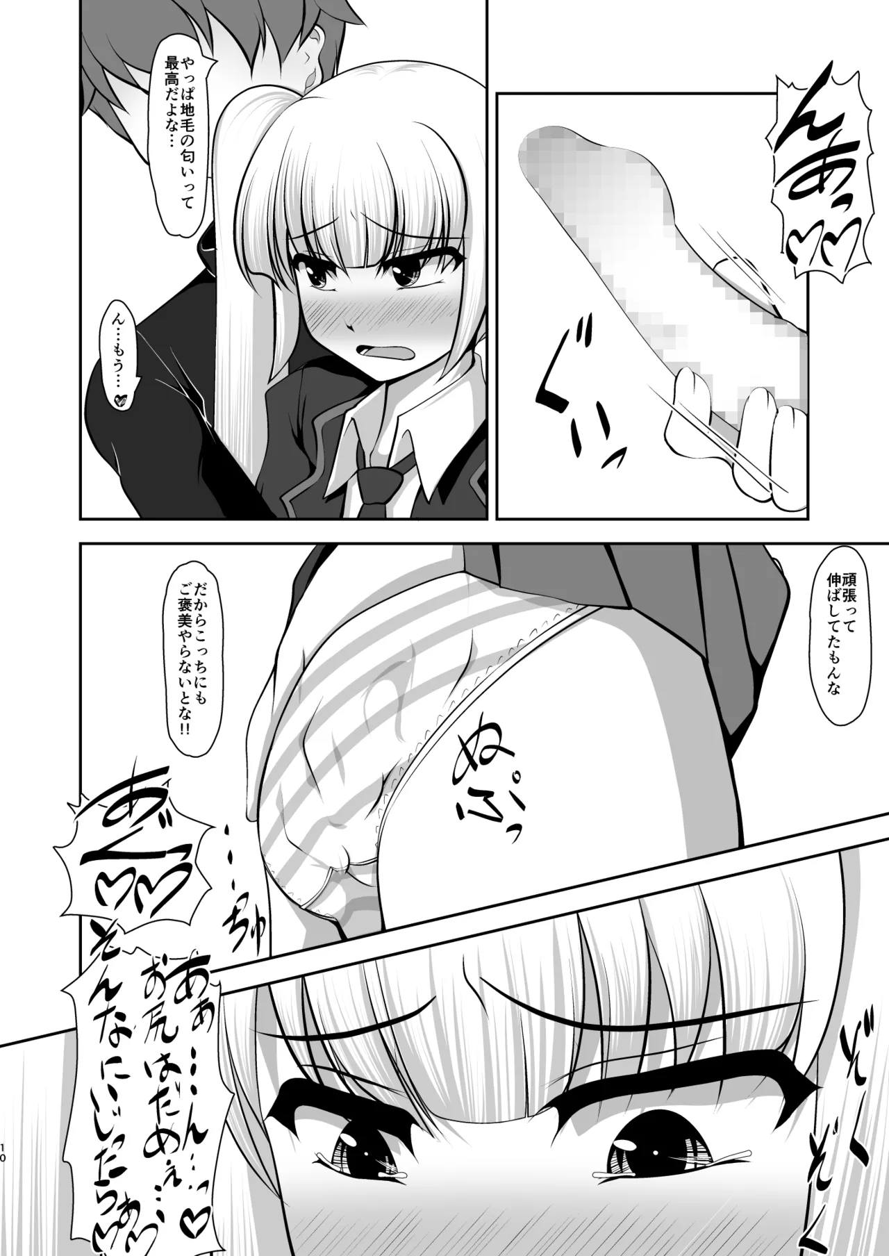 Otoko datte Otome shitai! - Page 31
