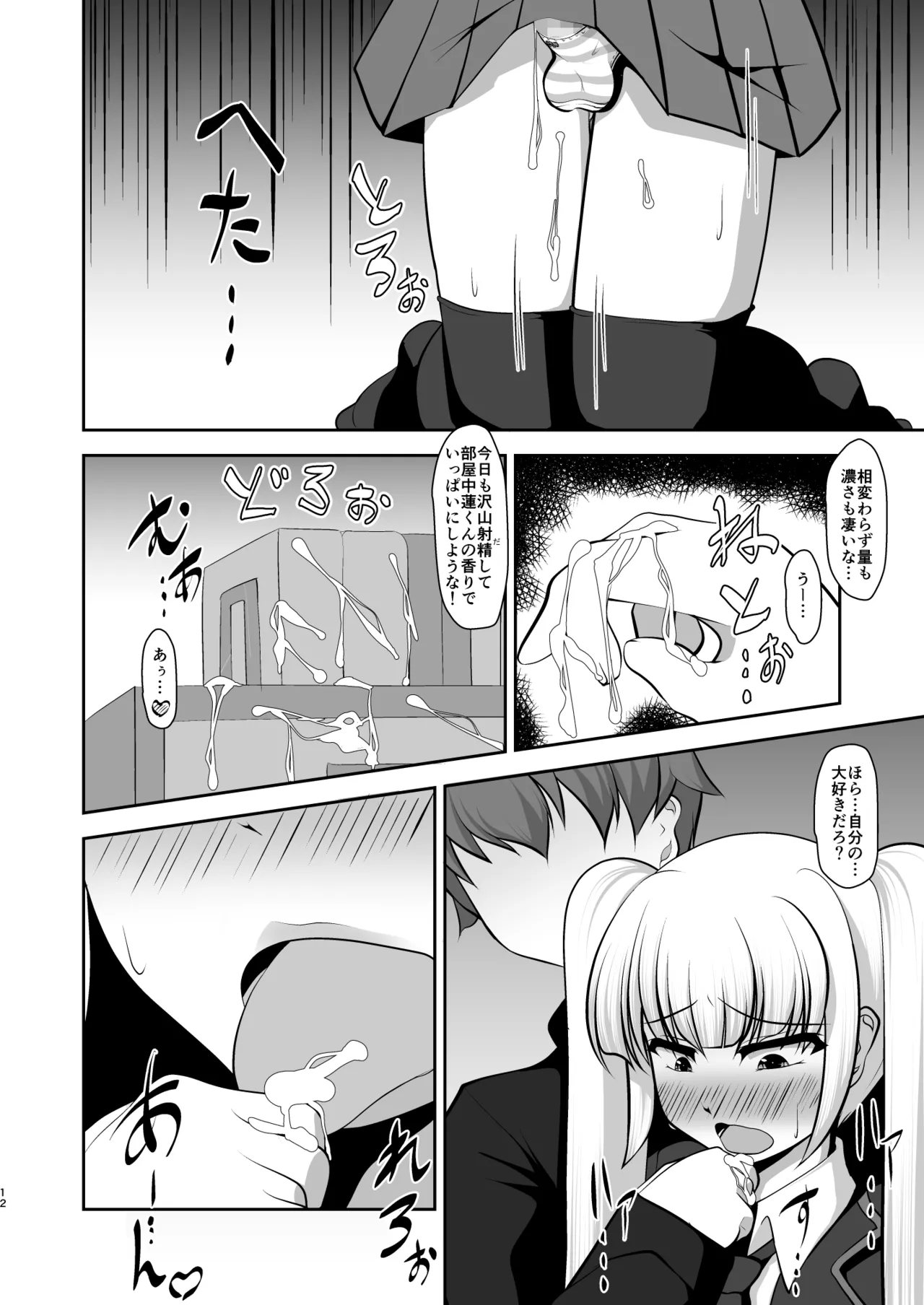 Otoko datte Otome shitai! - Page 33