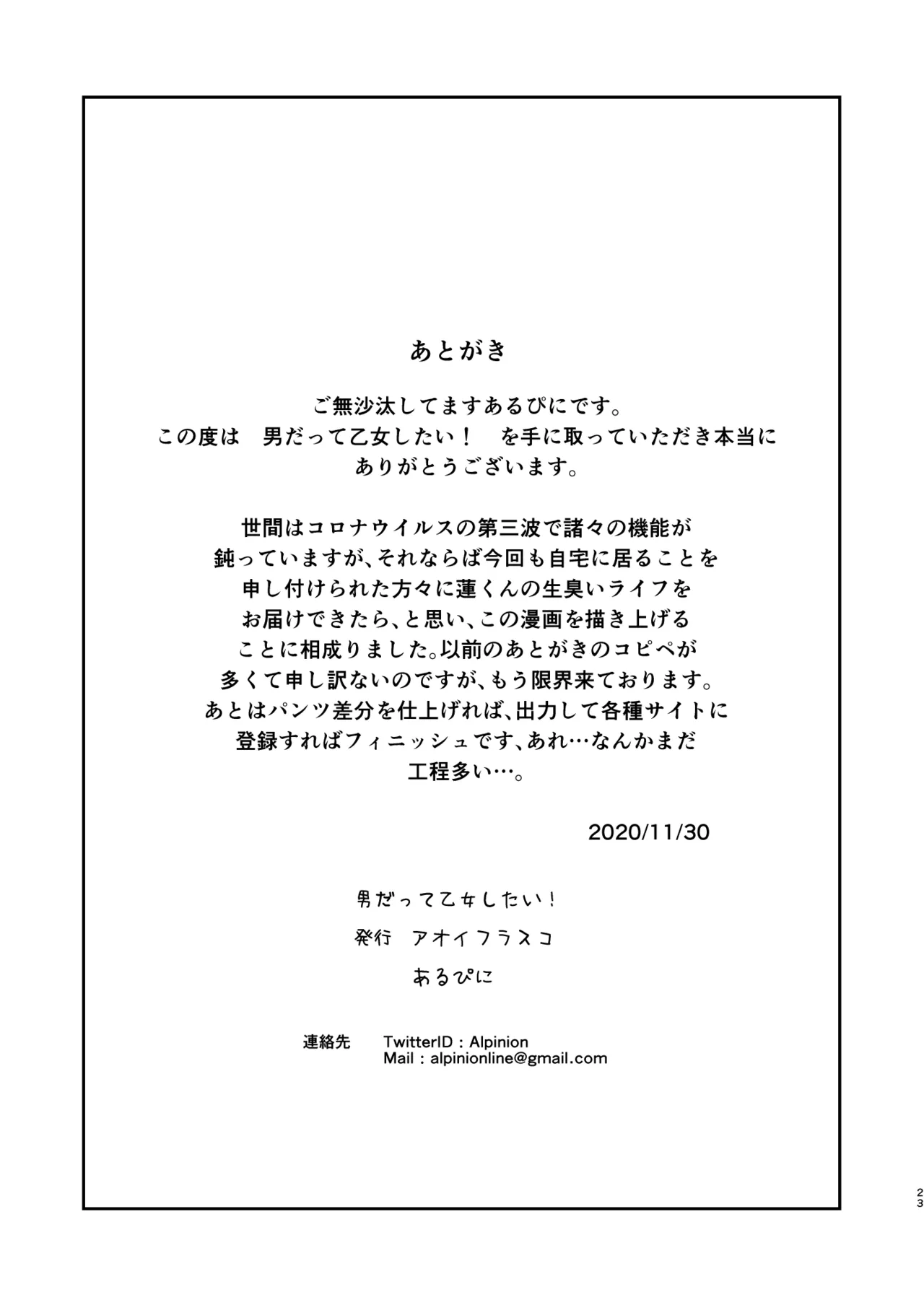 Otoko datte Otome shitai! - Page 44