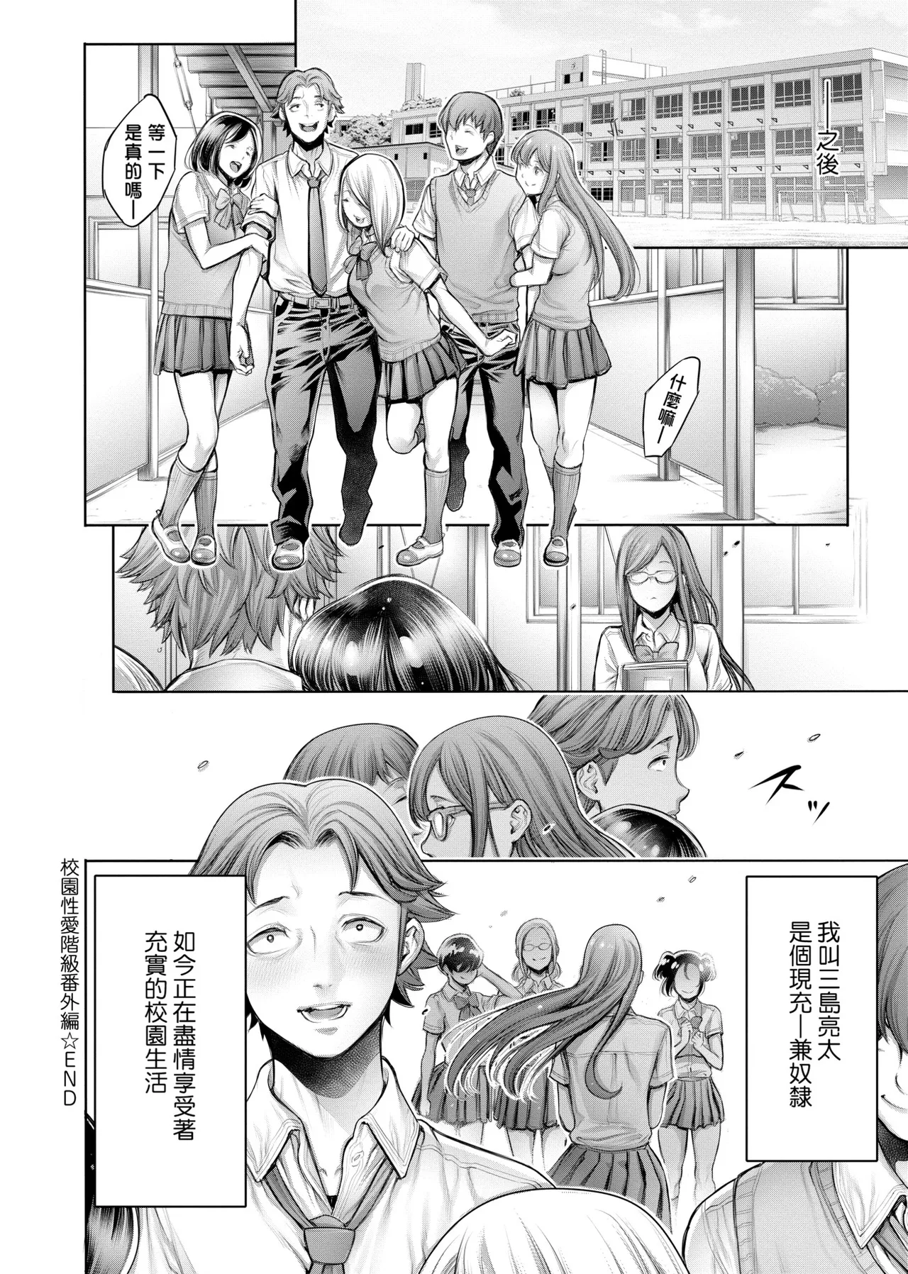 #Imamadede Ichibanyokatta Sex | ＃至今為止感覺最棒的一次做愛 - Page 29