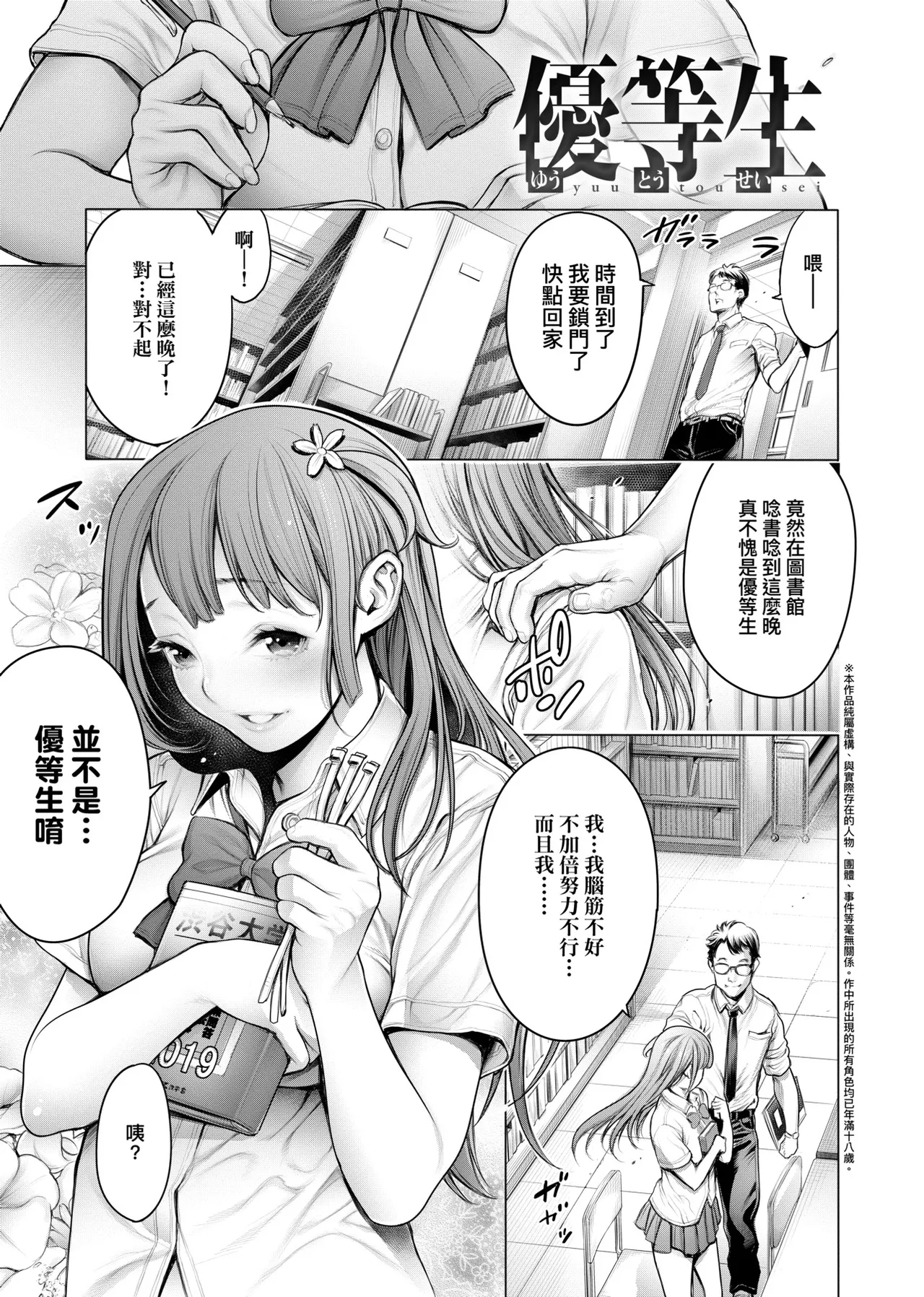 #Imamadede Ichibanyokatta Sex | ＃至今為止感覺最棒的一次做愛 - Page 30