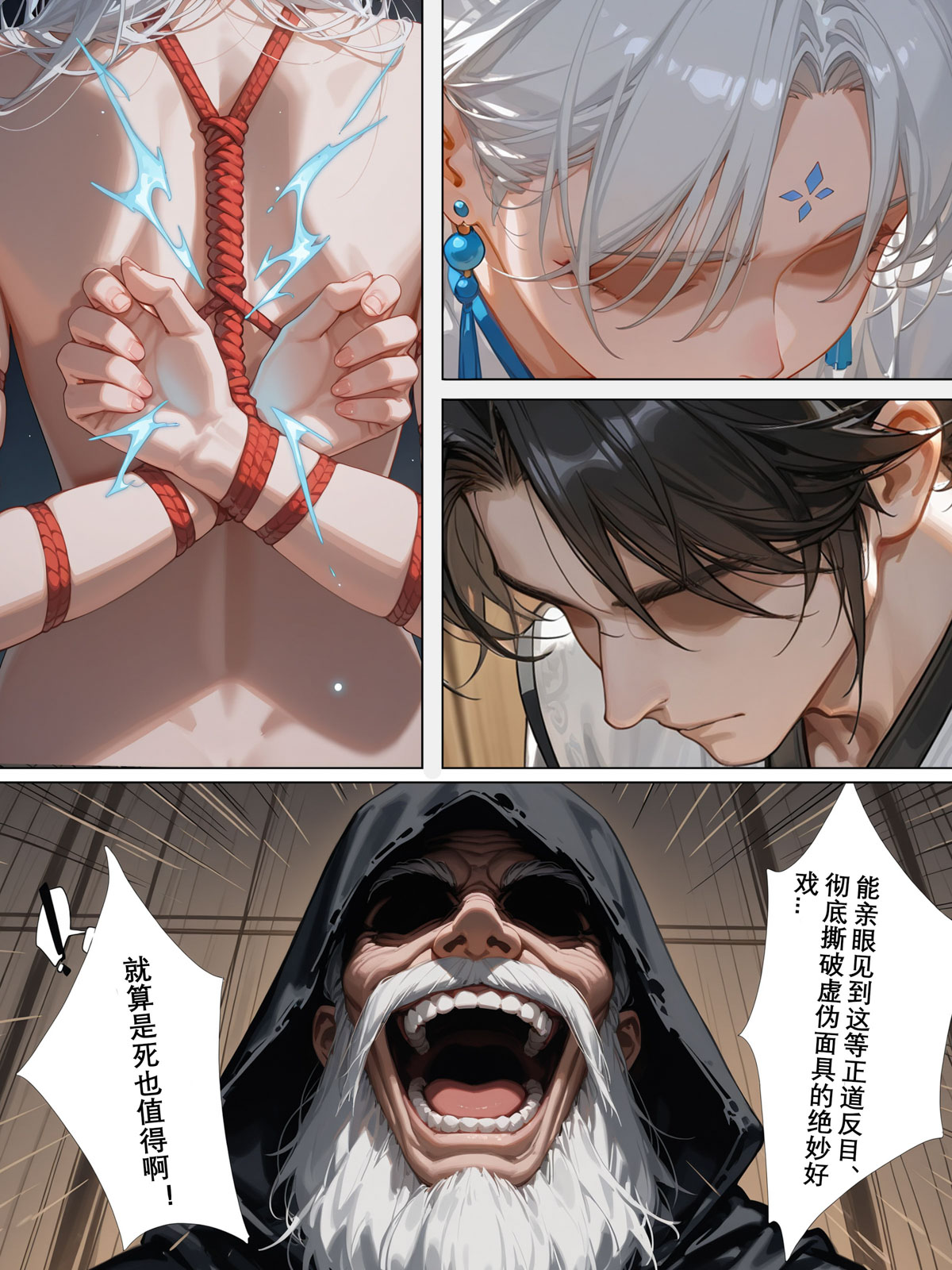 雪山素女（八）· 剑缘篇 - Page 30