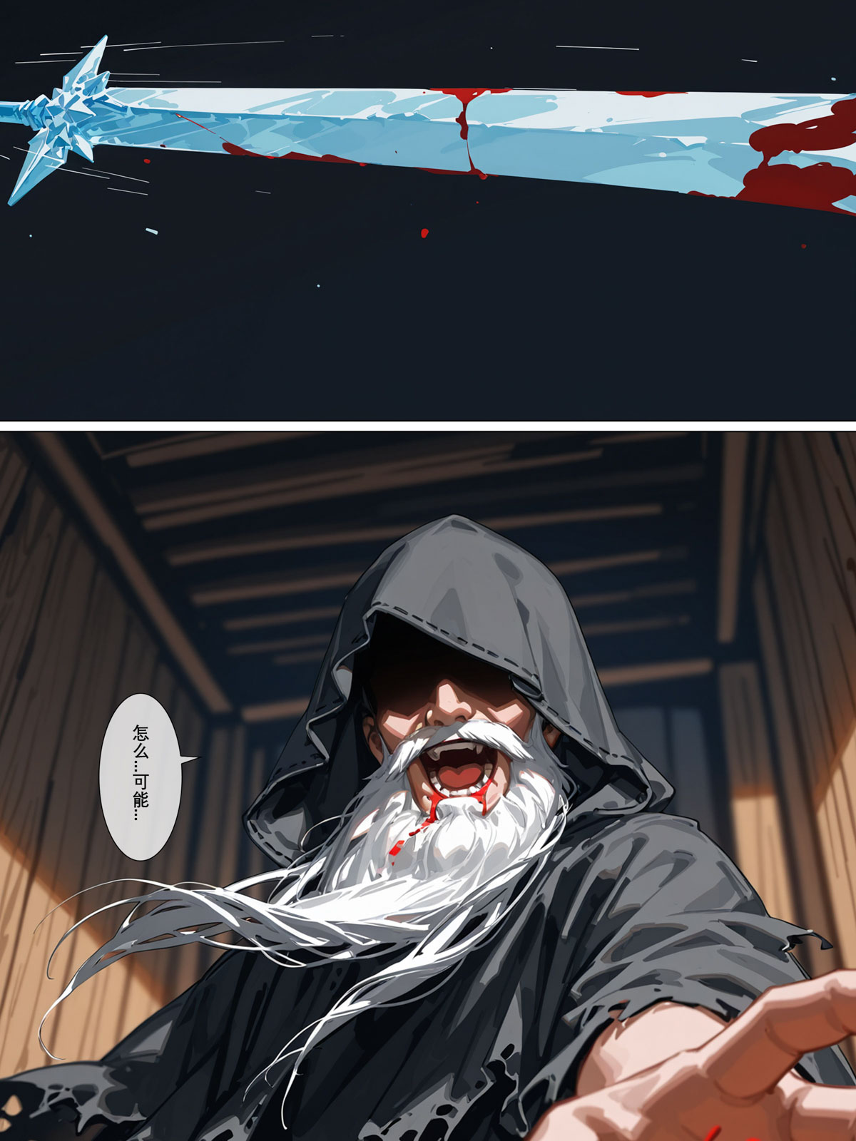雪山素女（八）· 剑缘篇 - Page 31