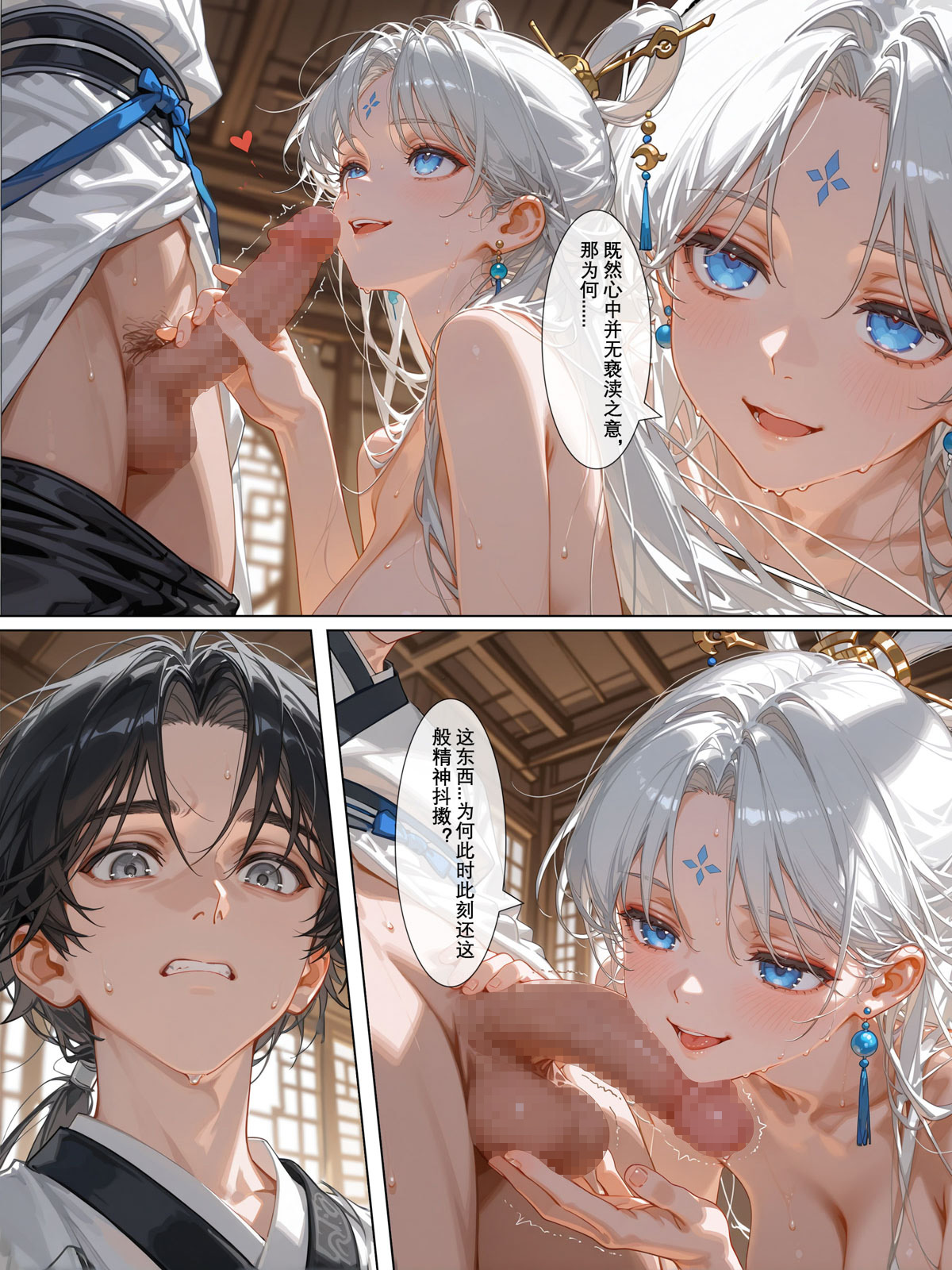 雪山素女（八）· 剑缘篇 - Page 40