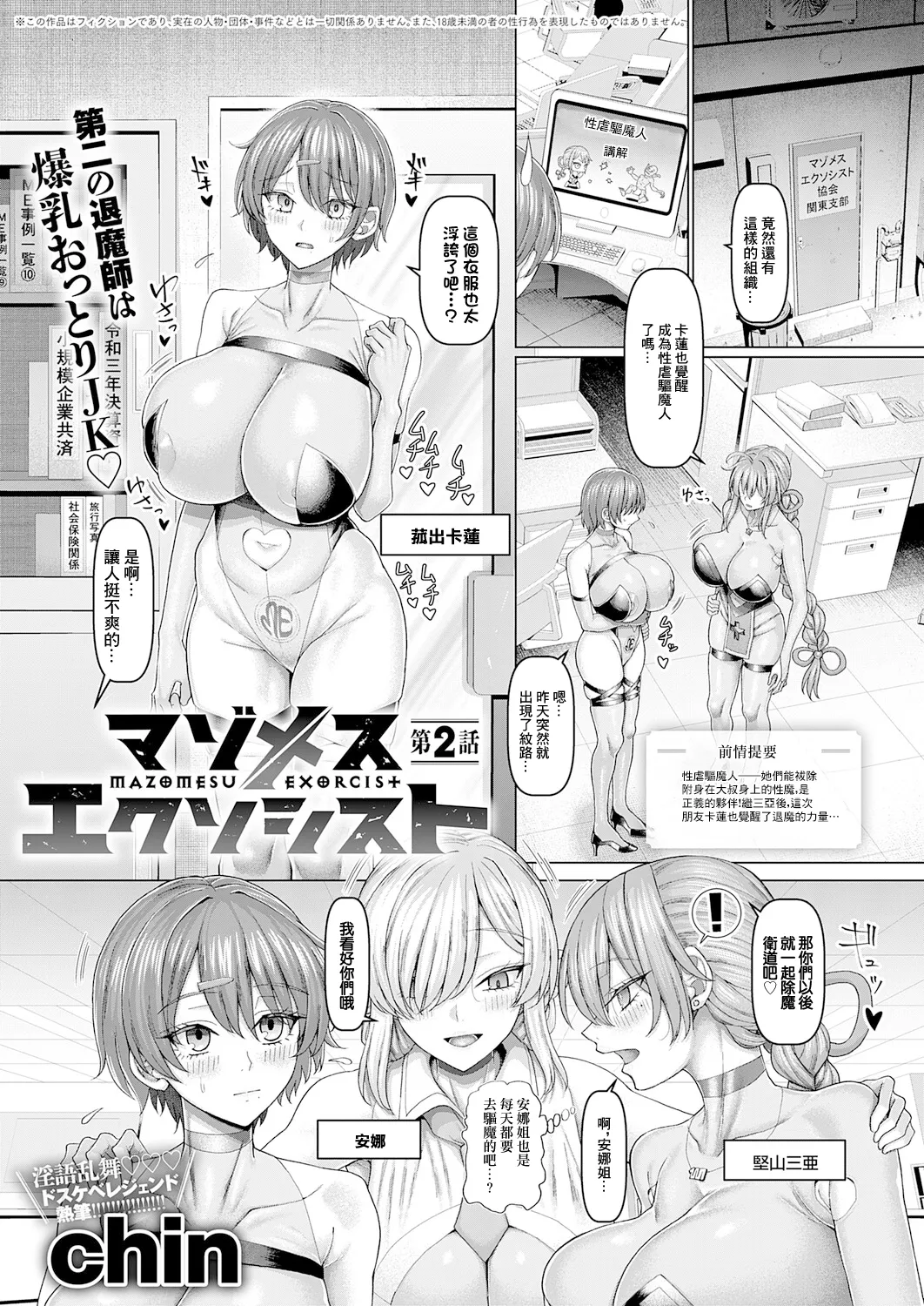 Mazomesu Exorcist Dai 2-wa - Page 1