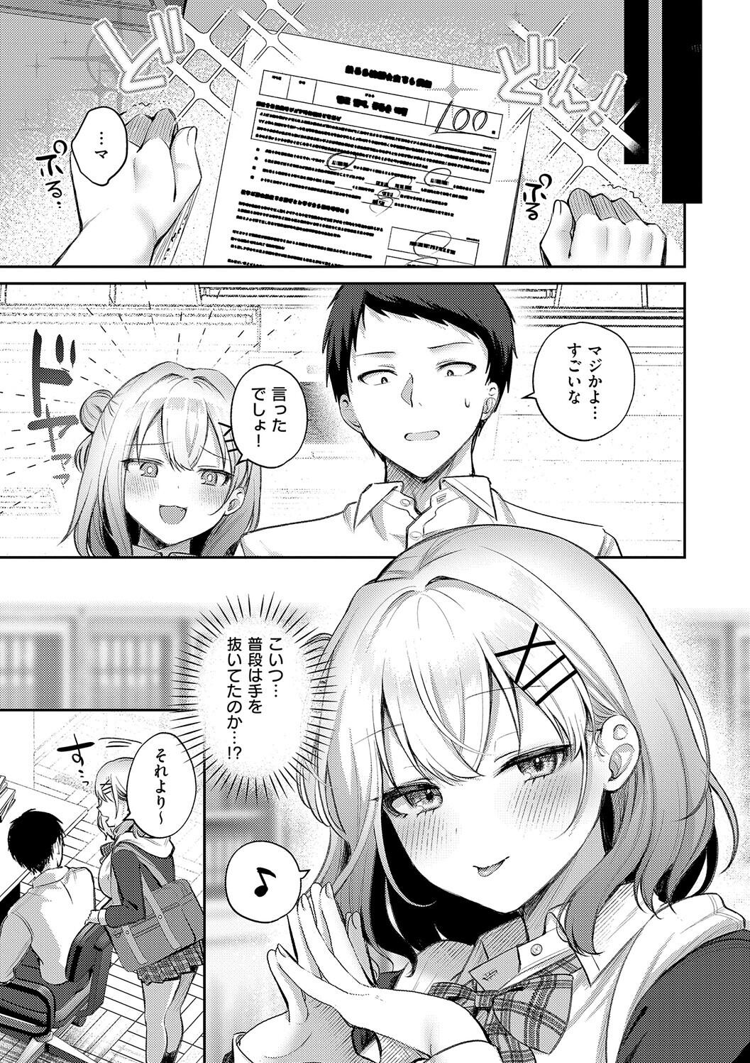 Amairo Temptation - Page 137