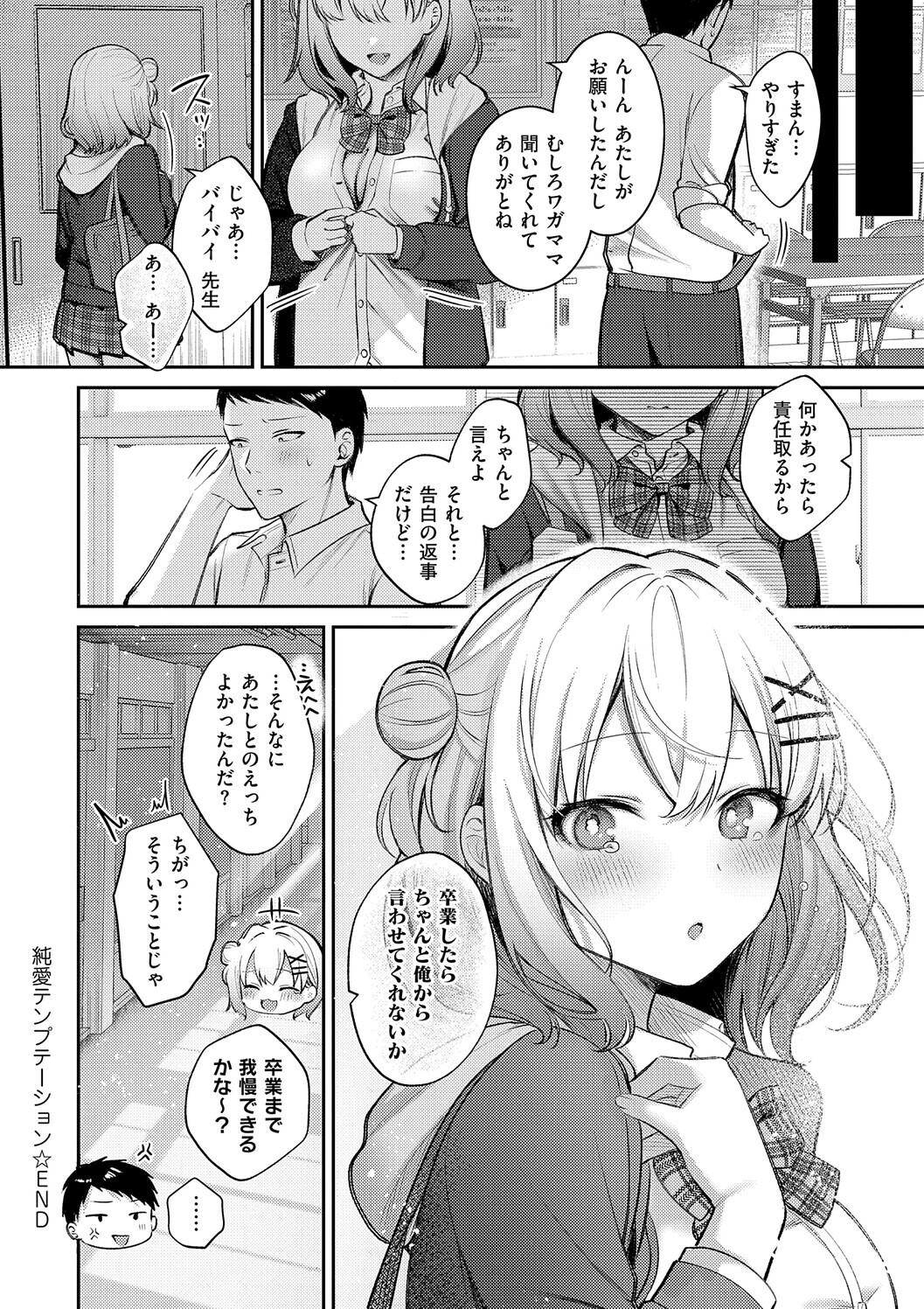Amairo Temptation - Page 160
