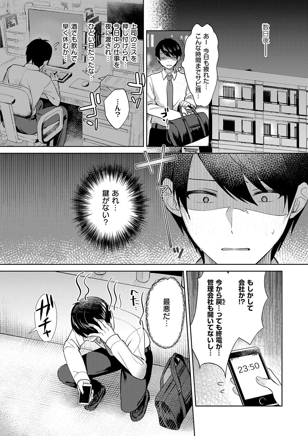 Amairo Temptation - Page 166