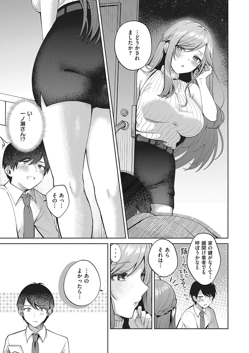 Amairo Temptation - Page 167