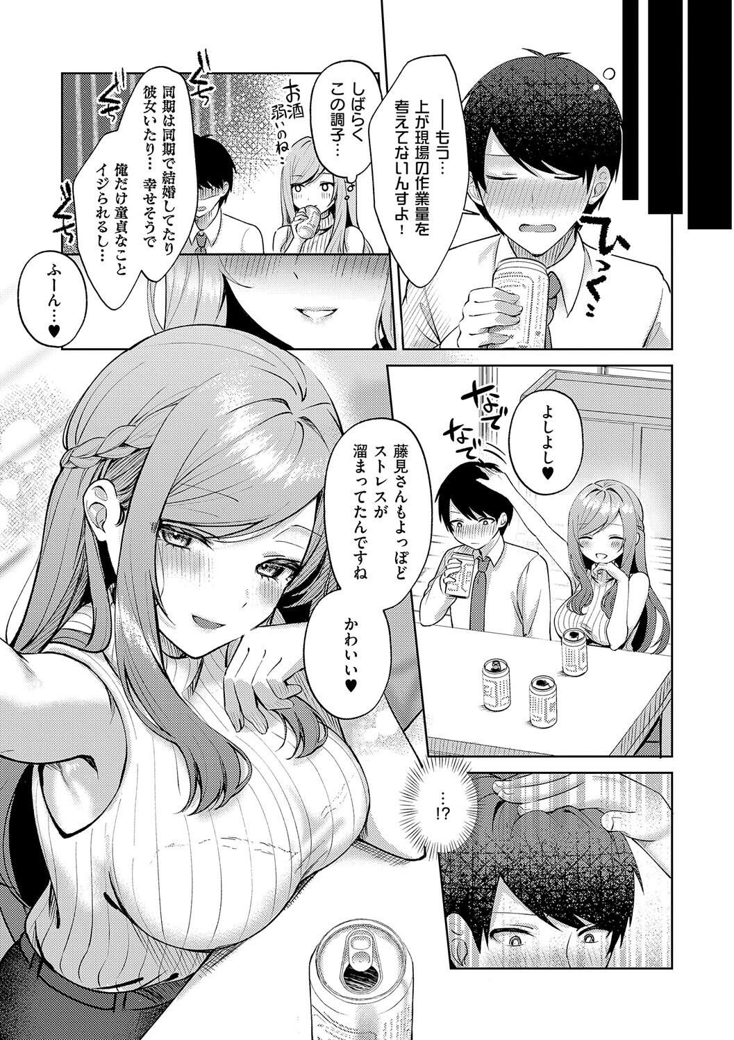 Amairo Temptation - Page 169
