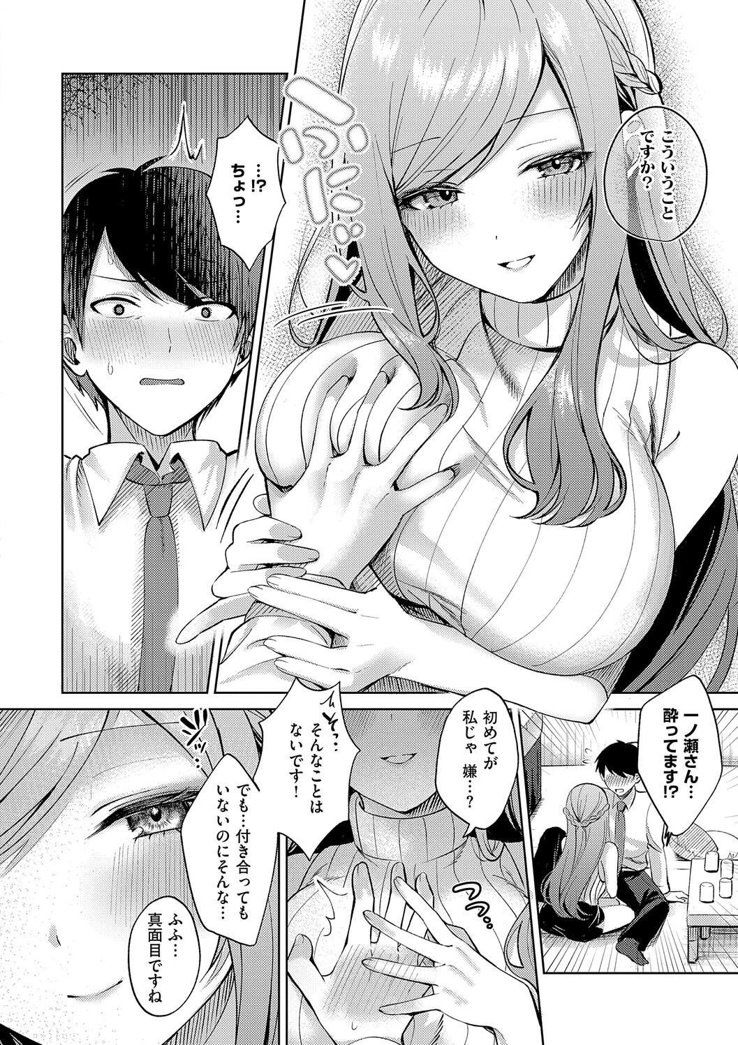 Amairo Temptation - Page 172