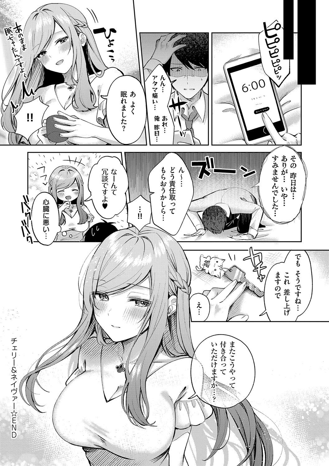 Amairo Temptation - Page 190