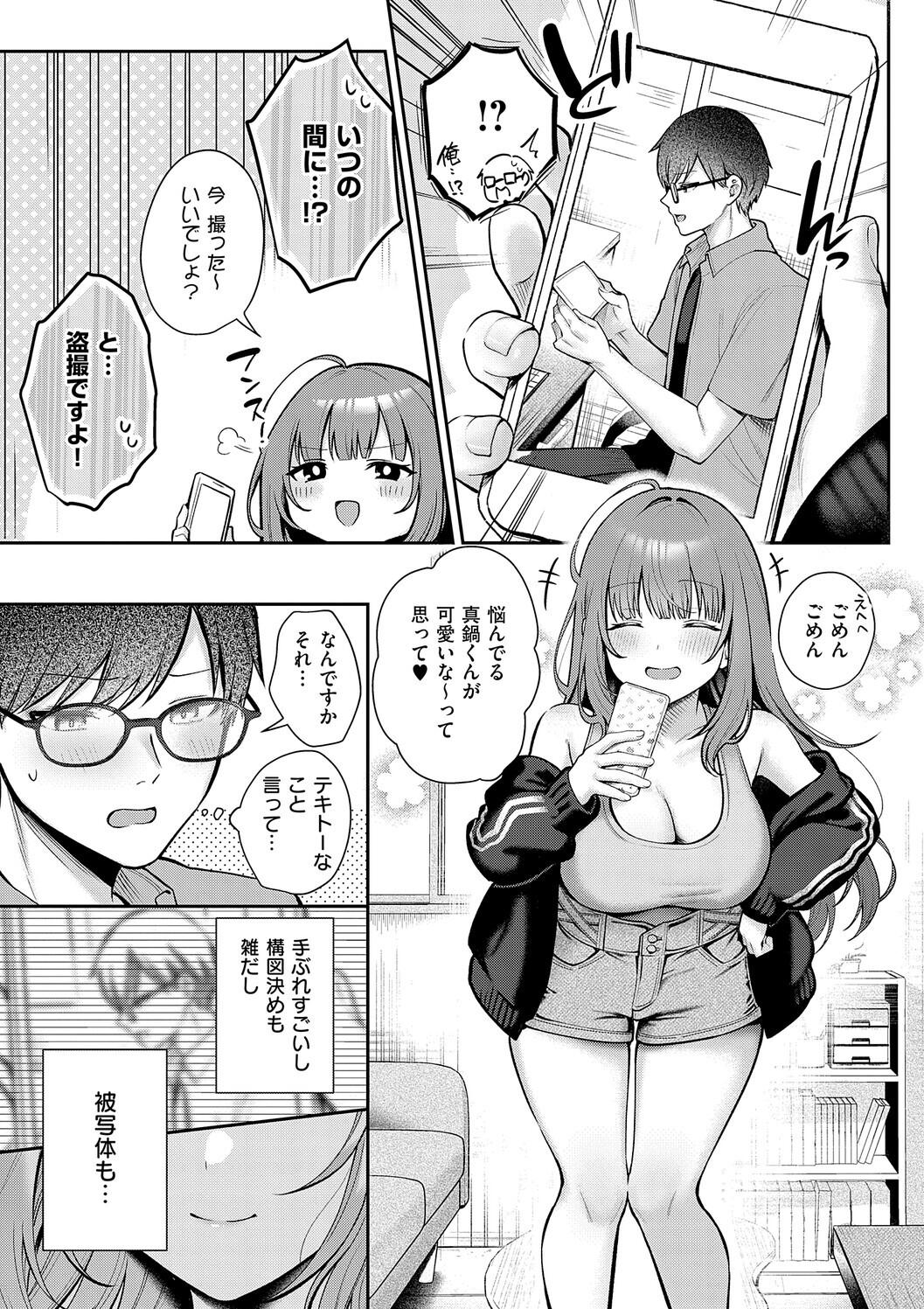 Amairo Temptation - Page 73