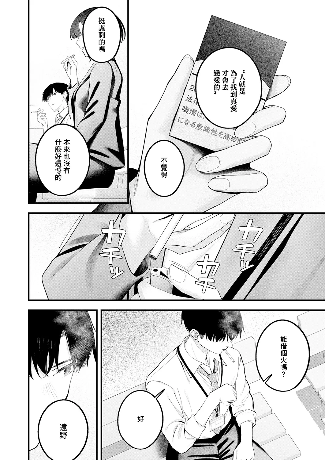 …（not）because of romance only - Page 10
