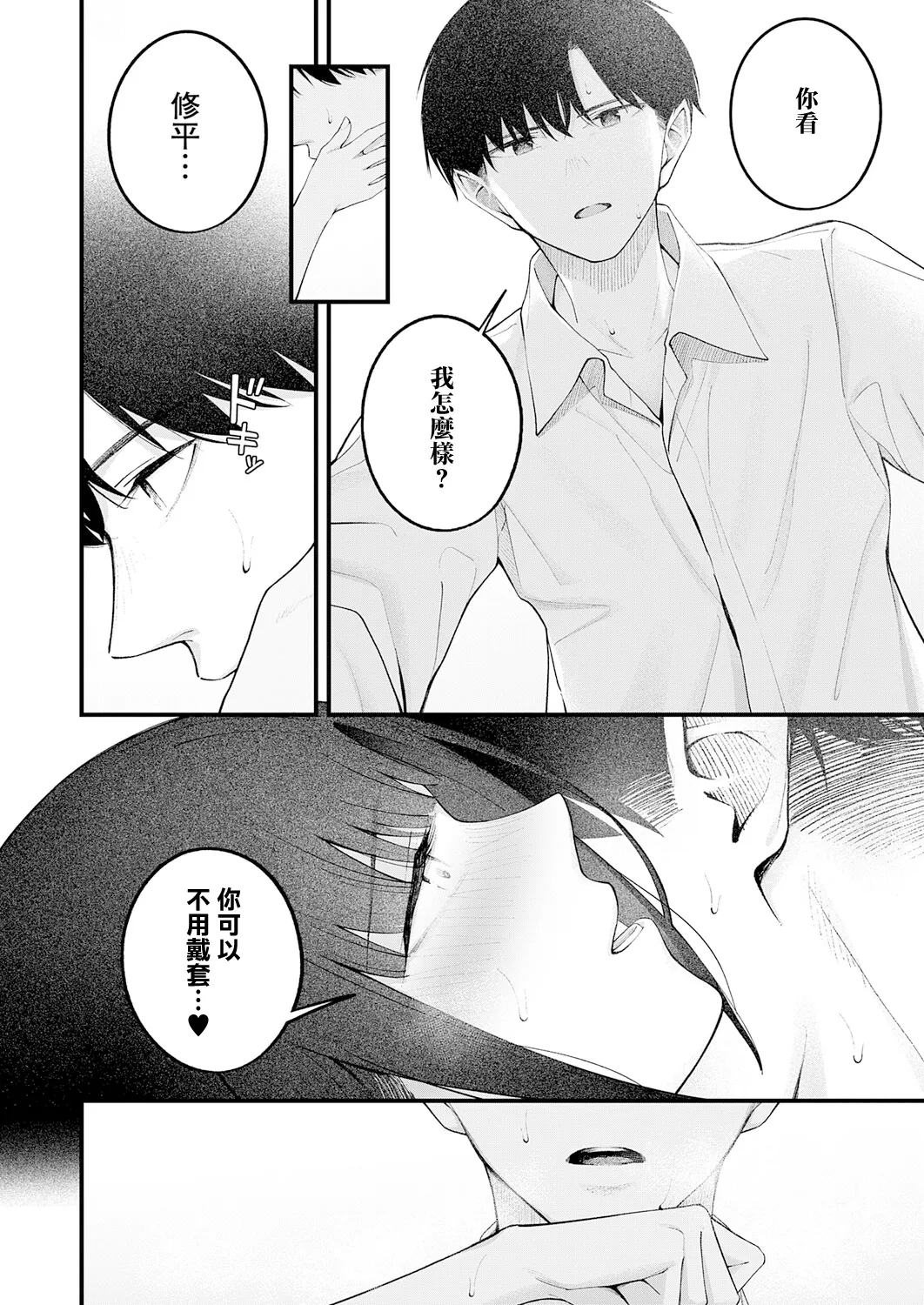 …（not）because of romance only - Page 28