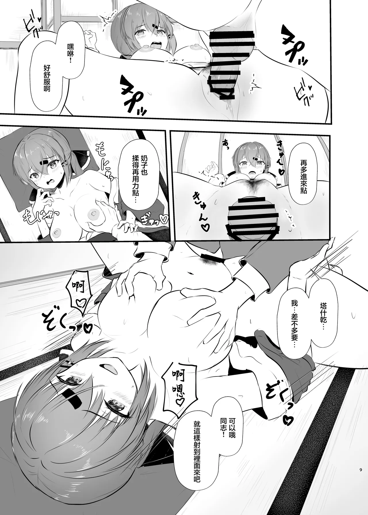 Yukata de Yasen, Onozomi kai? | 您期望著穿浴衣來夜戰嗎？ - Page 9