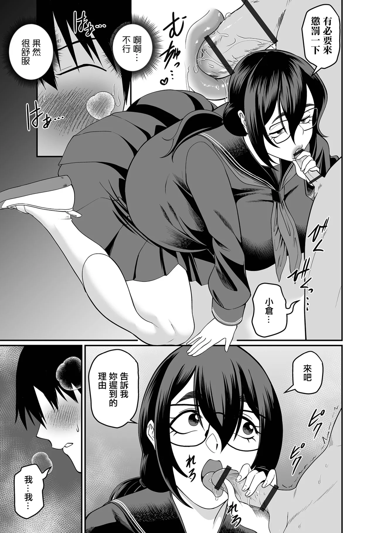 Dekaota Chounyuu Ogura-san #3 - Page 9