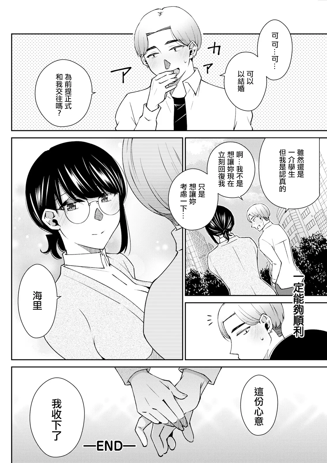 Sore wa Kitto Koi no Sei - Page 20