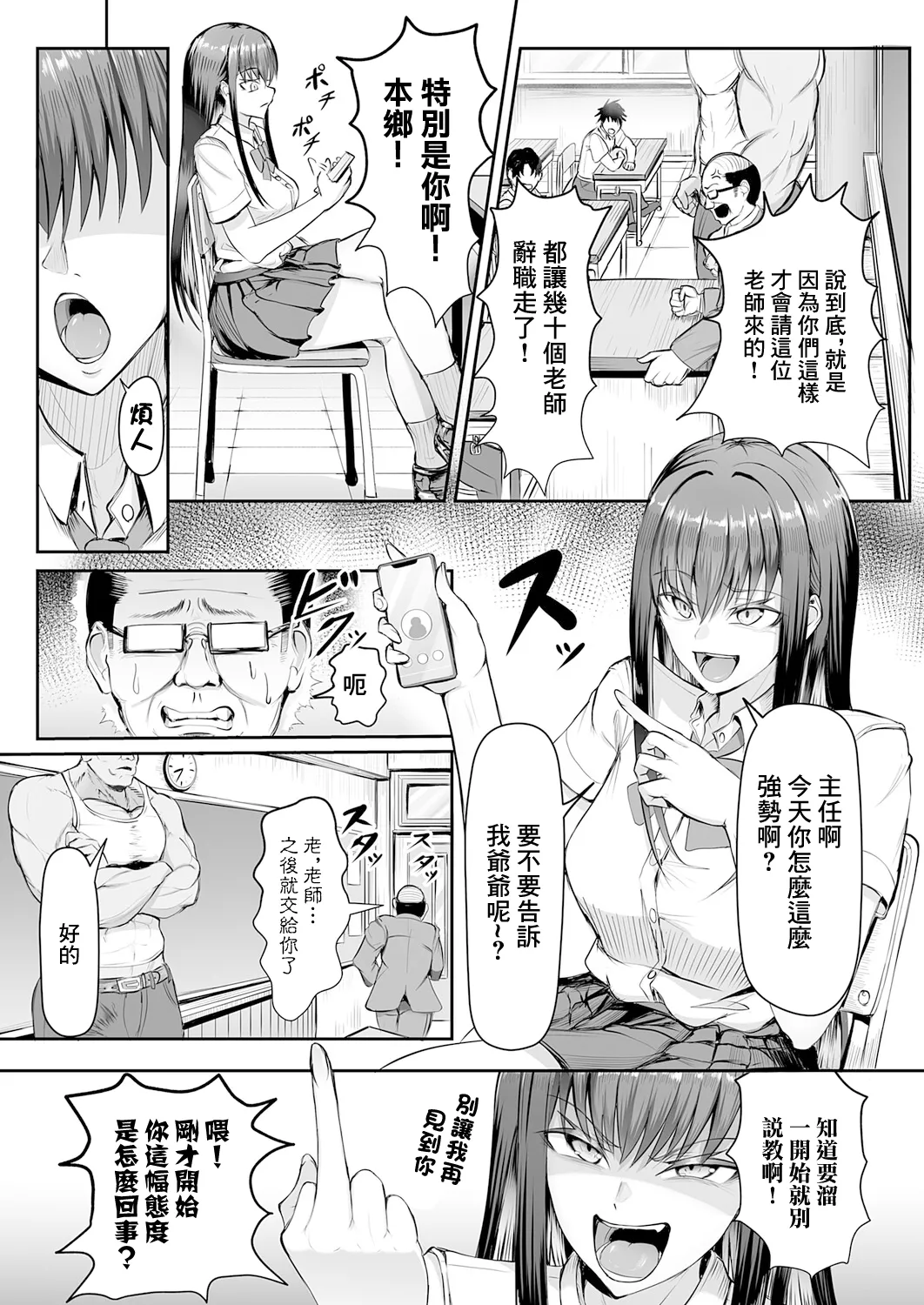 Namaikikko ni Seisai o! - Page 3