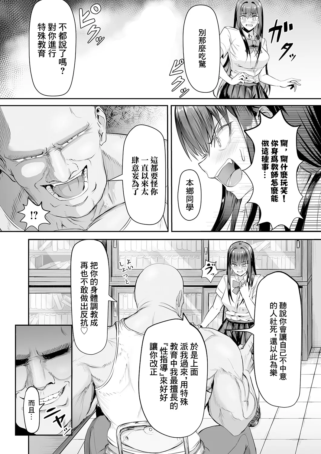 Namaikikko ni Seisai o! - Page 7