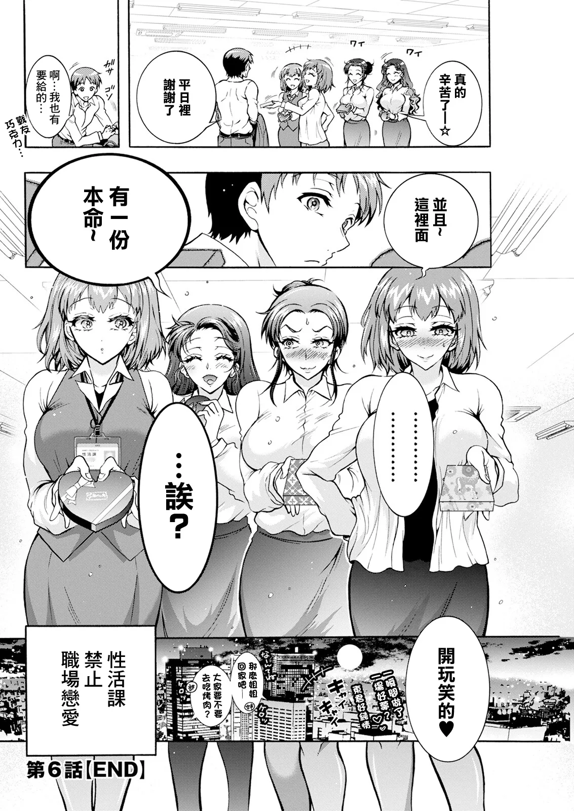 Seiippai Seikatsu-ka Ch. 6 - Page 20