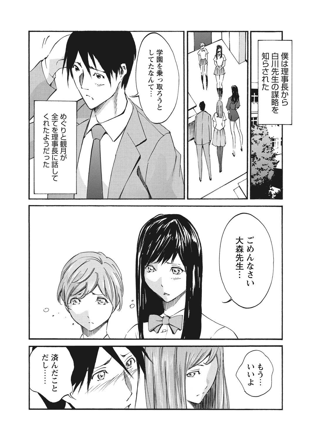 WEB Bazooka Vol. 20 - Page 167