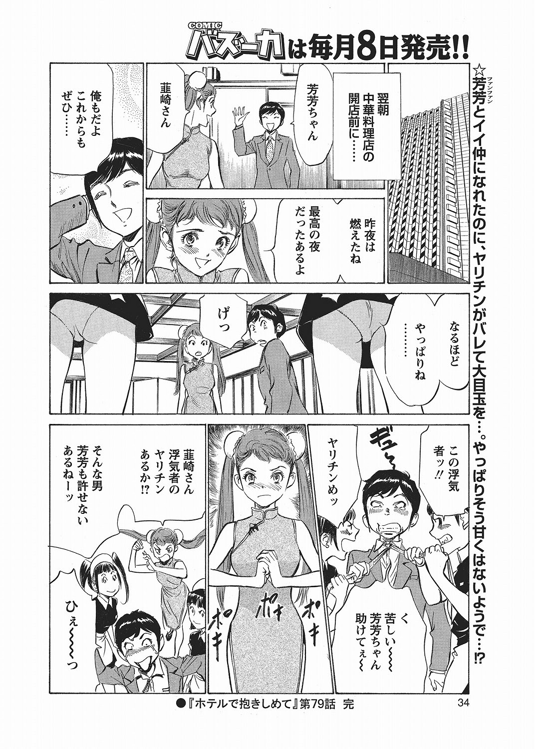 COMIC Bazooka 2012-06 - Page 33