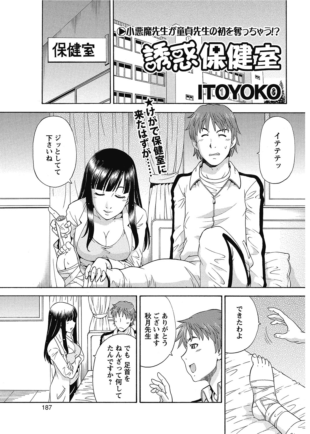 COMIC Bazooka 2012-07 - Page 186