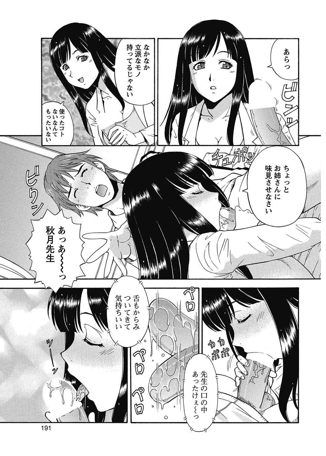 COMIC Bazooka 2012-07 - Page 190