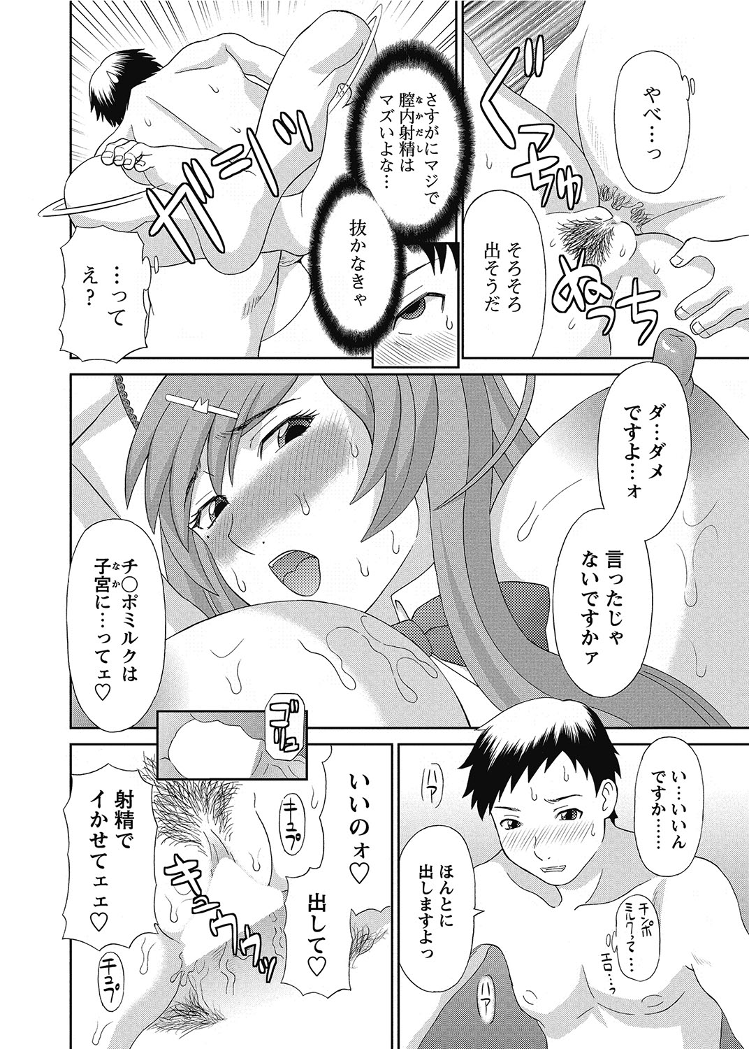 COMIC Bazooka 2012-07 - Page 31