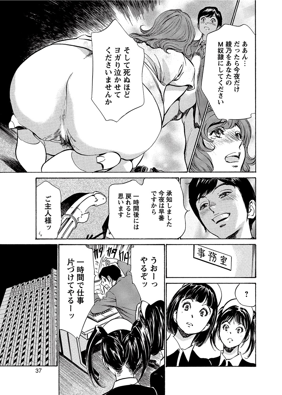 COMIC Bazooka 2012-08 - Page 36