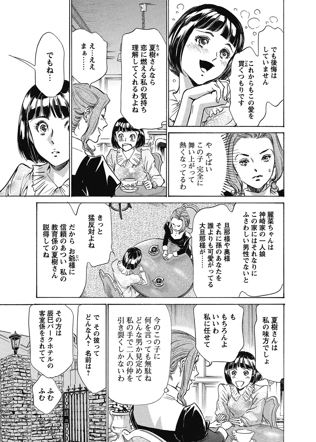 COMIC Bazooka 2012-11 - Page 16