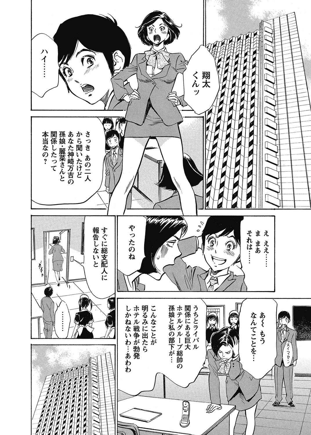 COMIC Bazooka 2012-11 - Page 17