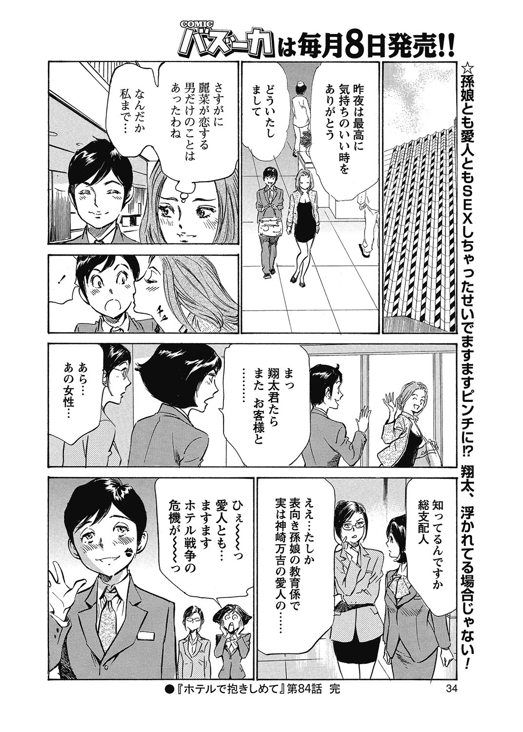COMIC Bazooka 2012-11 - Page 33
