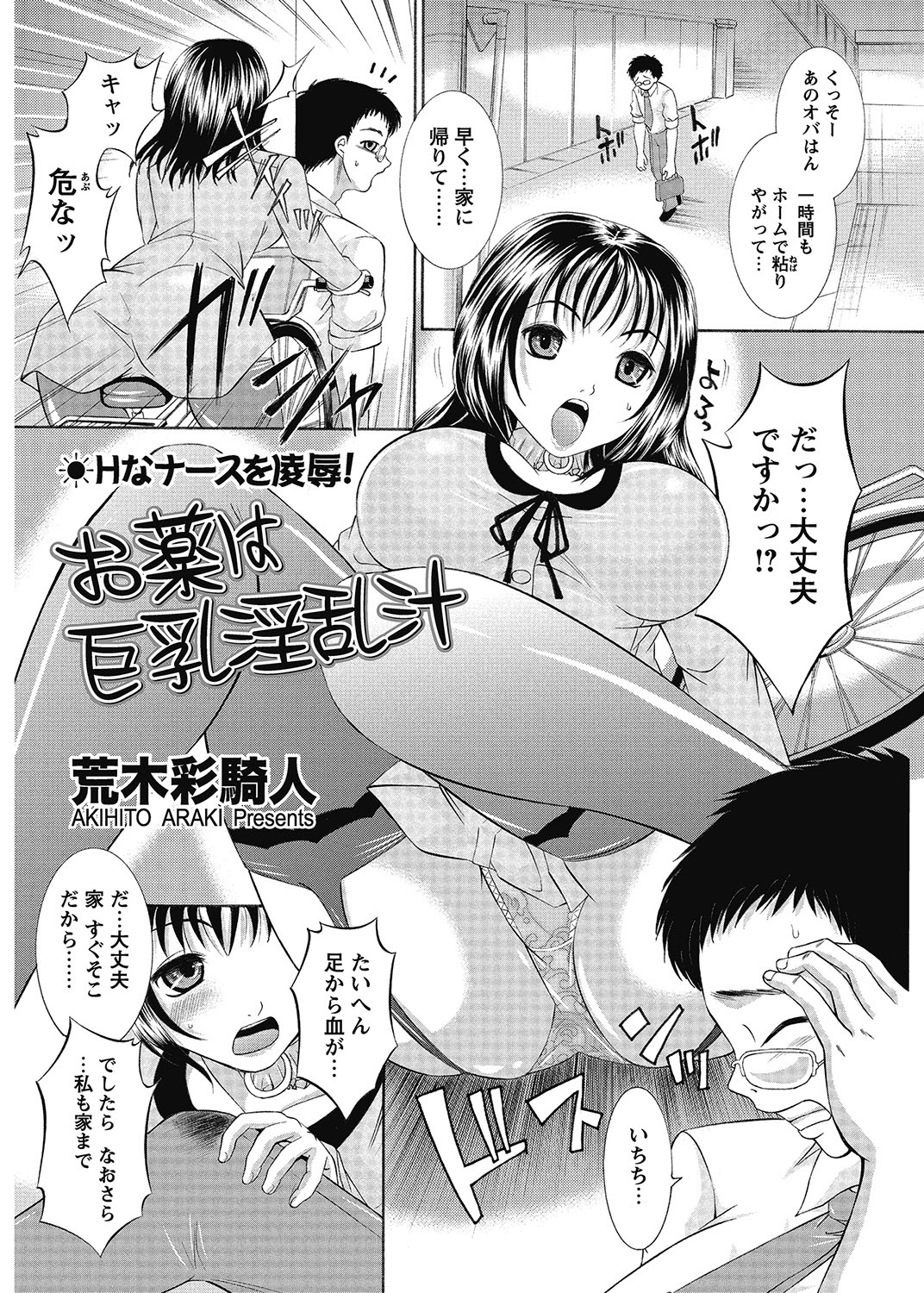 COMIC Bazooka 2012-12 - Page 183