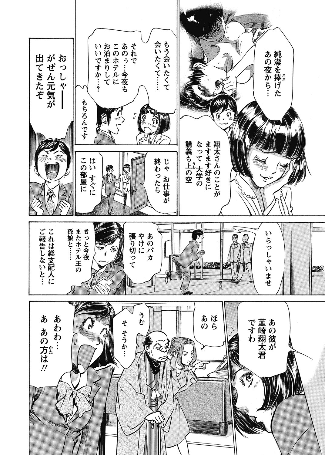 COMIC Bazooka 2012-12 - Page 31