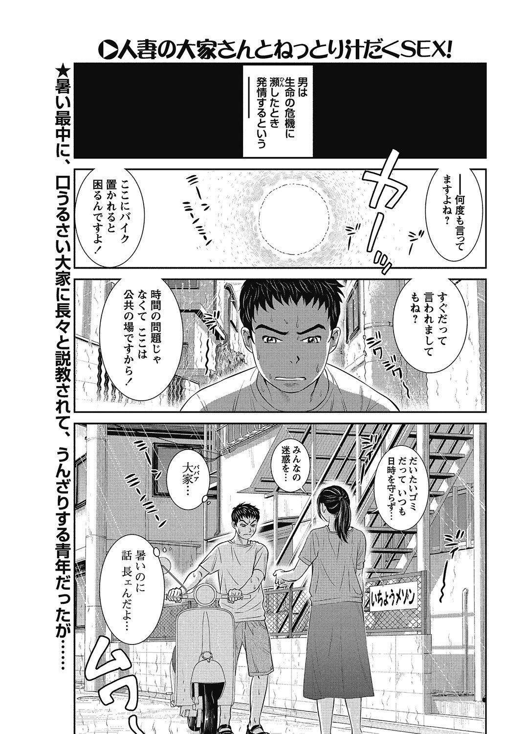 COMIC Bazooka 2013-01 - Page 204