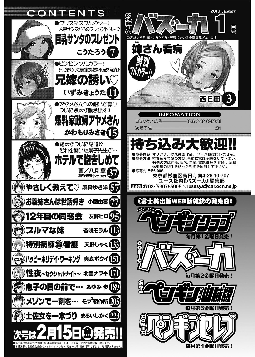 COMIC Bazooka 2013-01 - Page 233