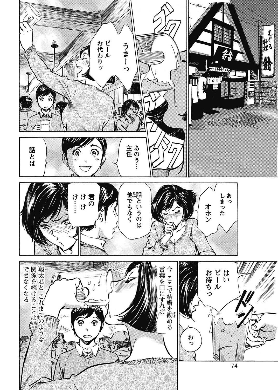 COMIC Bazooka 2013-02 - Page 73