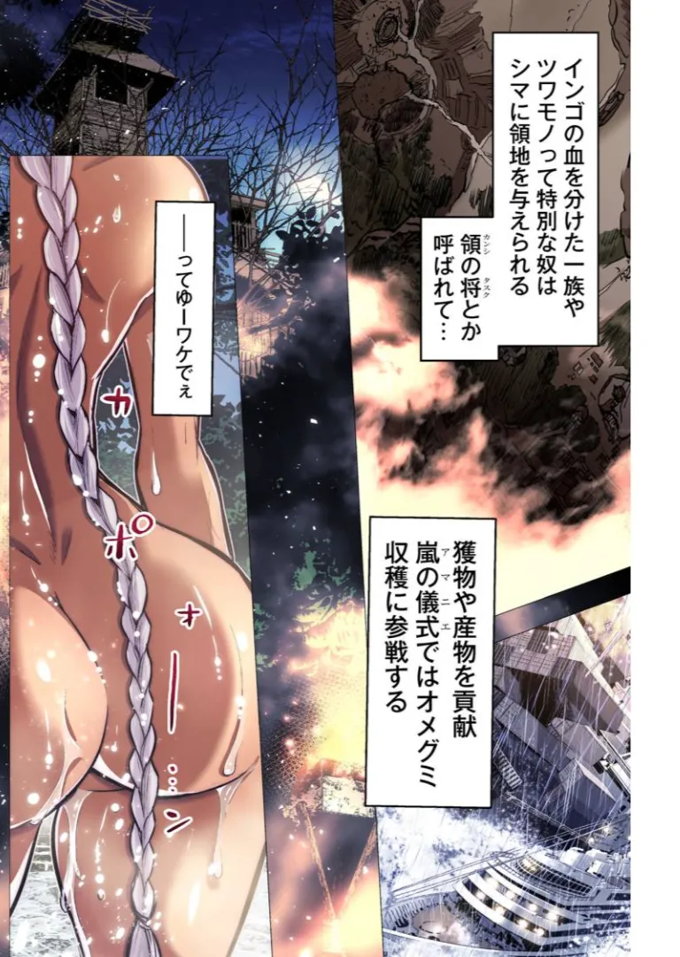 Ingoshima R Soushuuhen 3 - Page 46