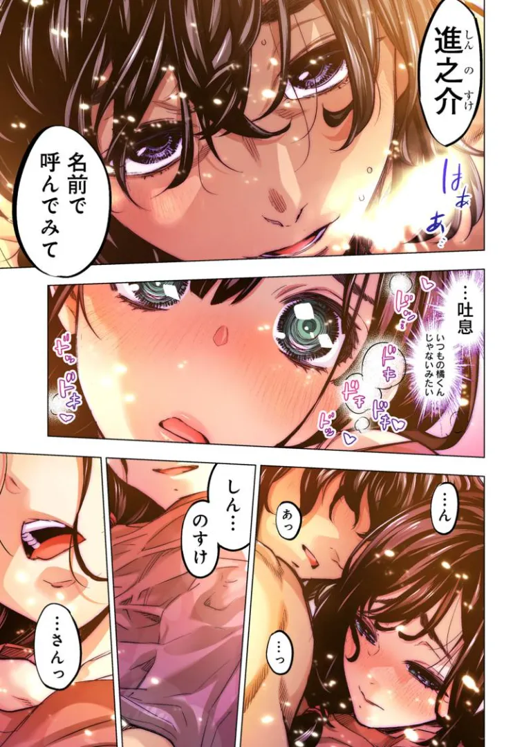 Ingoshima R Soushuuhen 3 - Page 65