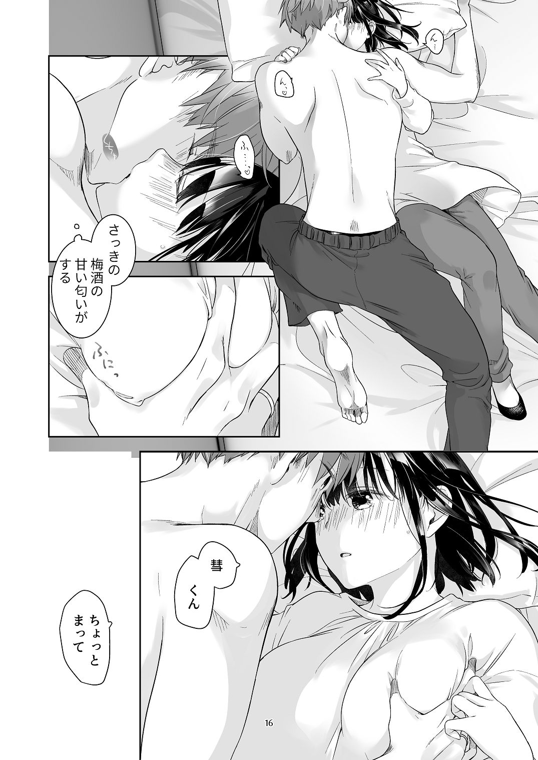 黒髪女子をとにかく愛でたい おまけの番外編 - Page 15