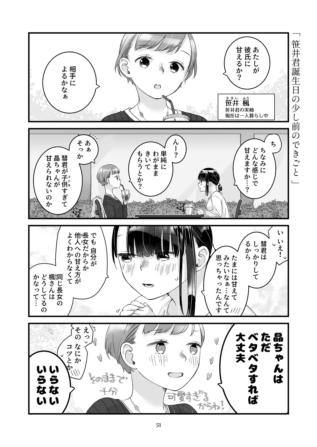 黒髪女子をとにかく愛でたい おまけの番外編 - Page 50