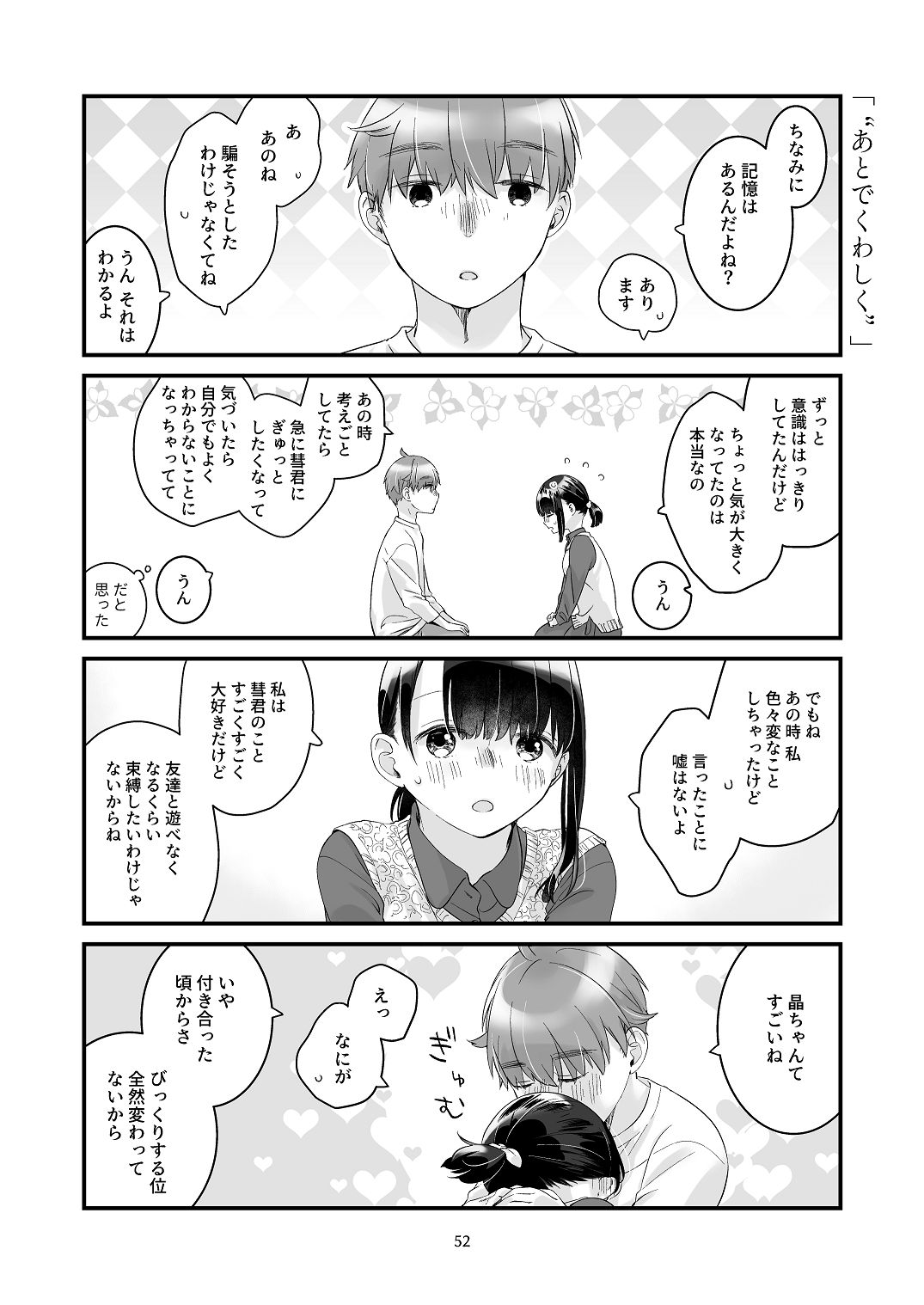 黒髪女子をとにかく愛でたい おまけの番外編 - Page 51