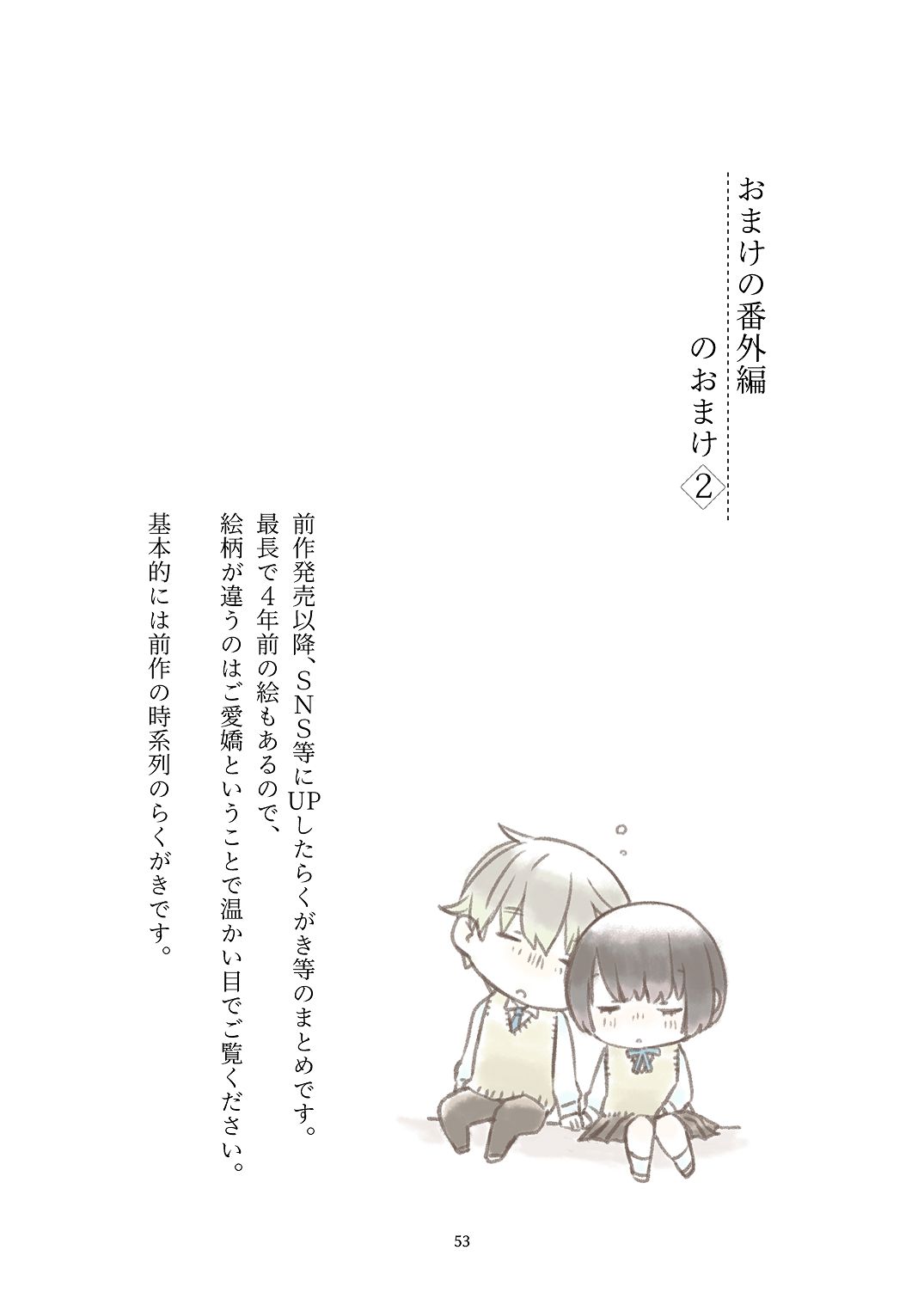 黒髪女子をとにかく愛でたい おまけの番外編 - Page 52