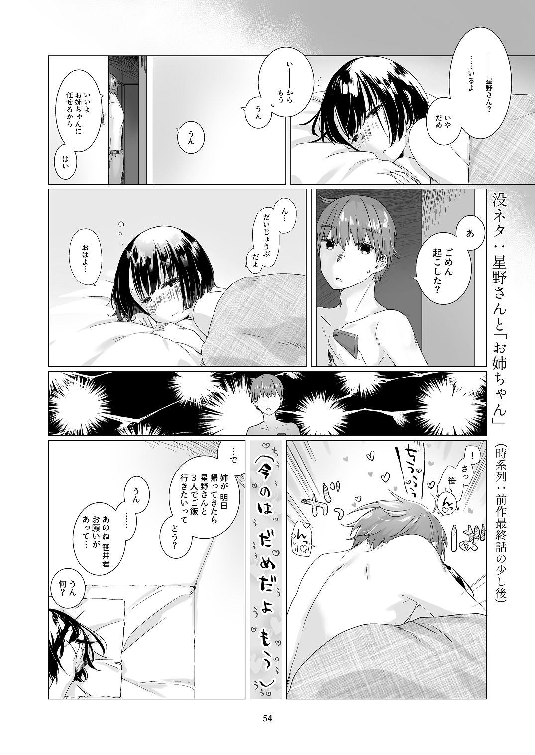 黒髪女子をとにかく愛でたい おまけの番外編 - Page 53