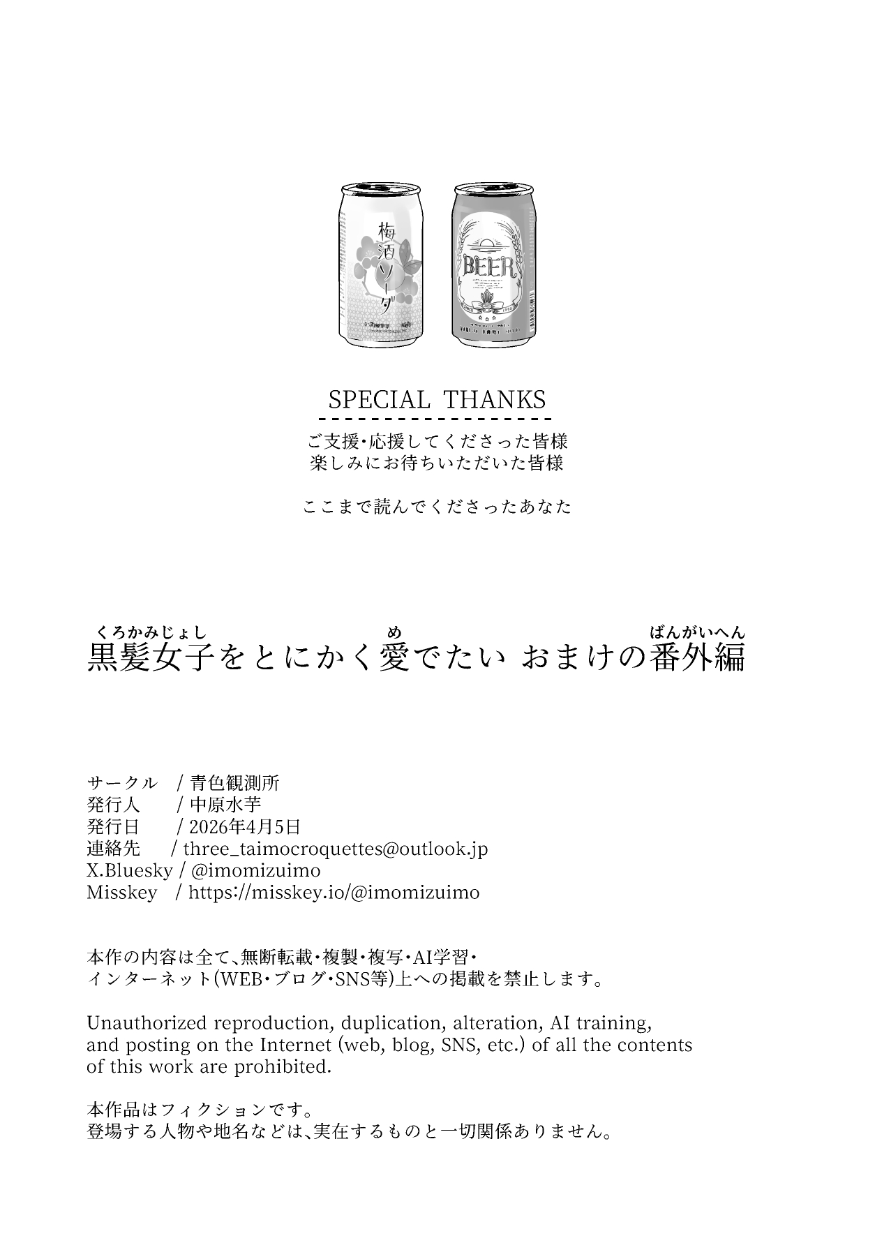 黒髪女子をとにかく愛でたい おまけの番外編 - Page 64