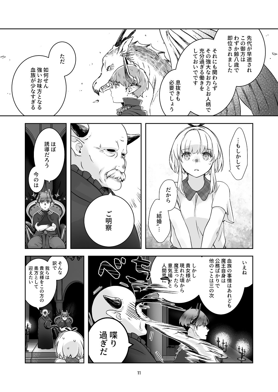 気まぐれ魔王さま、生真面目魔法少女を嫁にする。1 - Page 10