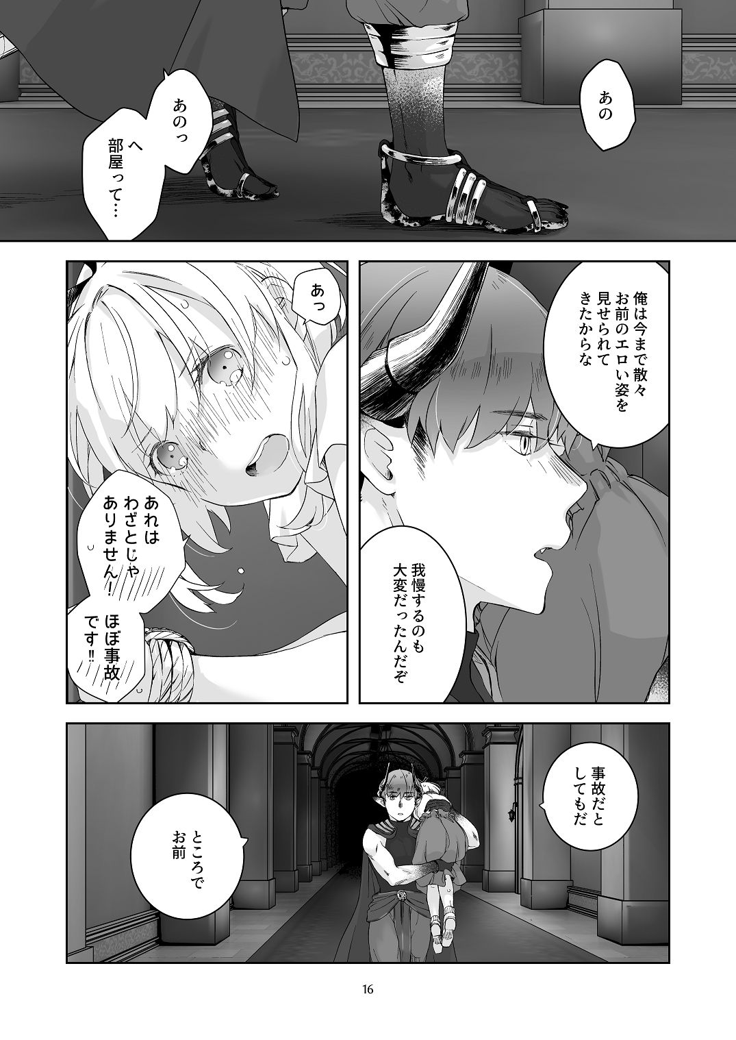 気まぐれ魔王さま、生真面目魔法少女を嫁にする。1 - Page 15