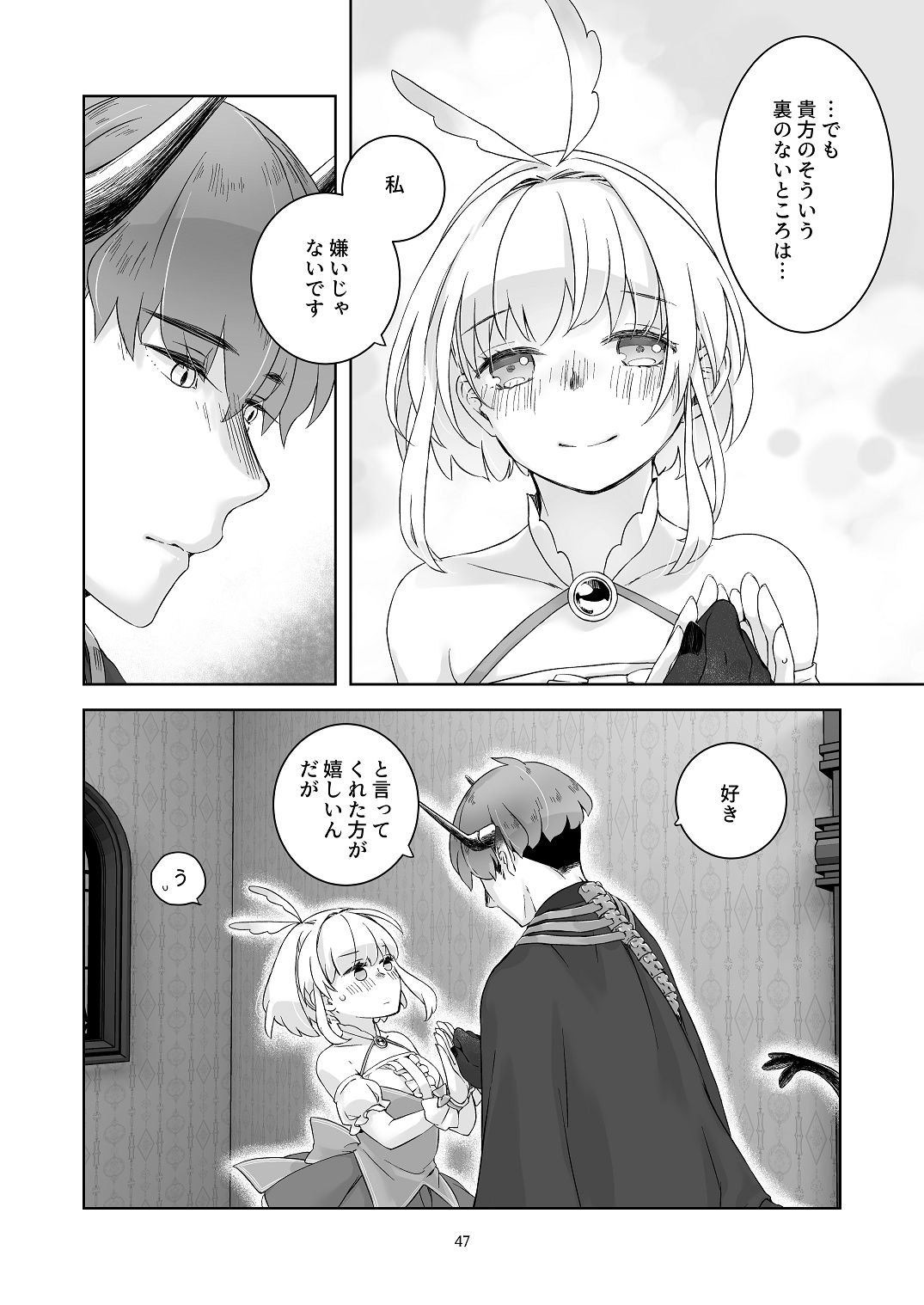 気まぐれ魔王さま、生真面目魔法少女を嫁にする。1 - Page 46